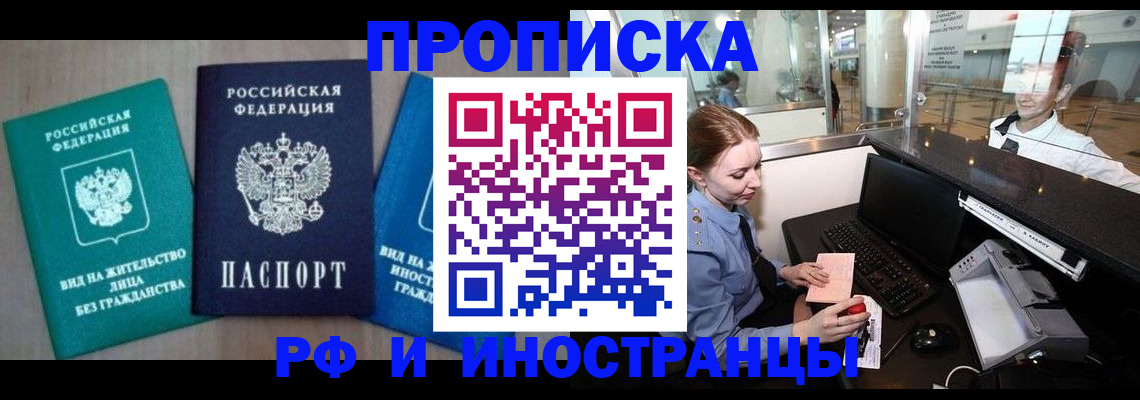 прописка законно в Киреевске