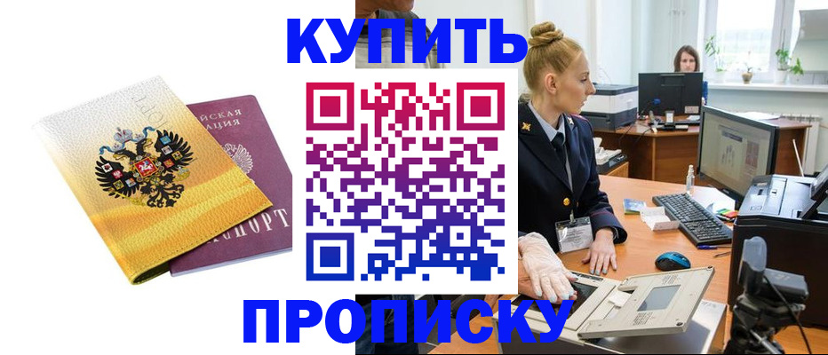купить прописку в Киреевске
