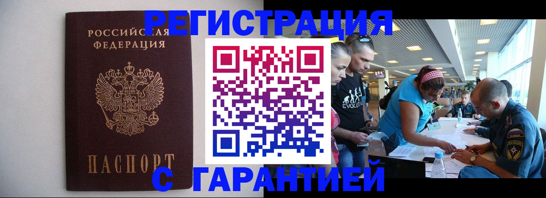 временная регистрация гарантия в Киреевске